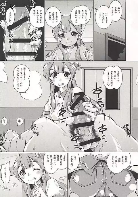 Osewa Shite!! Saaya-chan-sensei!! - Please Take Care Of Me!! Saaya-Chan-Sensei!!