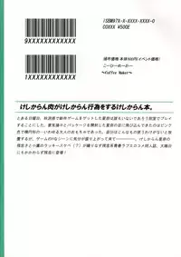 (C81) [Coffee Maker (TEL)] Keshikaran Niku ga Keshikaran Koui o Suru Keshikaran Hon. (Boku wa Tomodachi ga Sukunai)