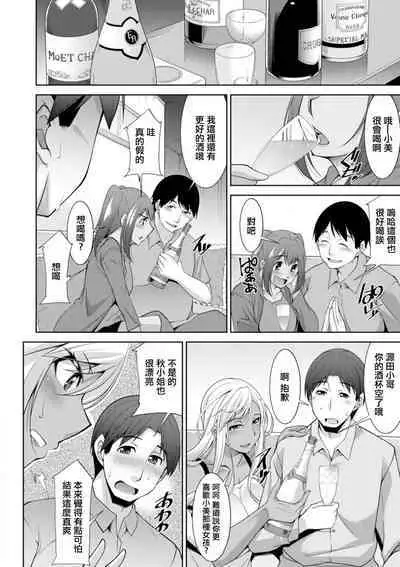 [zen9] Kuro Gal Hajimemashita ~Gal to Ieba Seikoussho~ Ch. 1 [Chinese] [Digital]