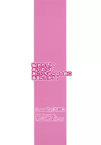 [Hadairozanmai (Mitei)] Imouto no Oppai wa Onii-chan no Tame ni Arun dakara! [Digital]