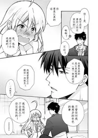 [Takao Yori] Nyotaika Yankee Gakuen ☆ Ore no Hajimete, Nerawaretemasu. 8 [Chinese][变嫁吧汉化]