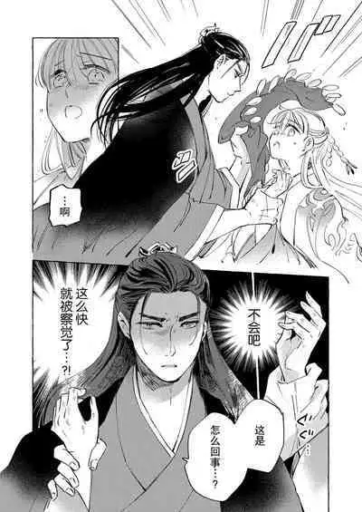 [Nido neru] itsuwari no hanayome wa chōai sa reru unmeideshita ~ reikoku ōji wa kon'ya mo daki tsukusu ~ | 无限宠爱新娘替嫁~冷酷皇子今夜也宠溺入骨~ 1-2 end [Chinese] [莉赛特汉化组]