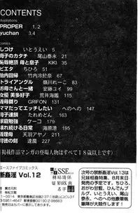 [Anthology] Kindan Kanin Vol. 12 Boshi Soukan [Chinese]