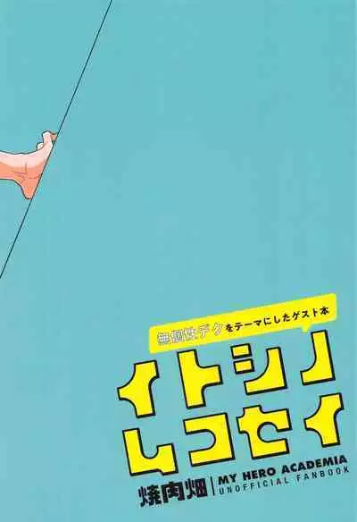 (C99) [Yakiniku Batake (Yuu)] Itoshi no Mukosei (Boku no Hero Academia)