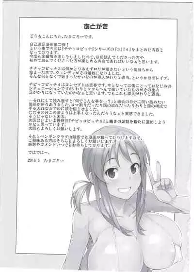 Chichikko Bitch 3 - Witch Bitch Collection Vol.2 Version