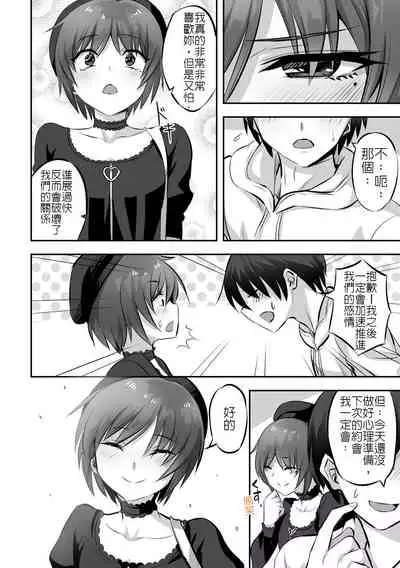 [Minarai Zouhyou] Tomodachi Ijou, Kareshi Ijou (COMIC Gucho Vol. 4) [Chinese] [堅決旗幟鮮明地徹底擁護純愛黨漢化組] [Digital]