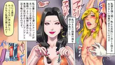 Tsuma to Musume no Wana ni Hamerarete Josou Maso ni Otosareta Watashi