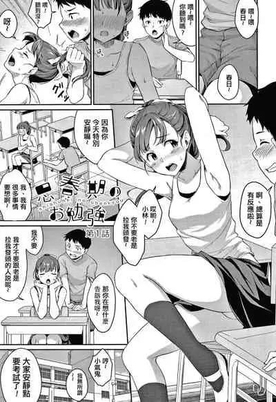 Shishunki no Obenkyou Ch.1-6