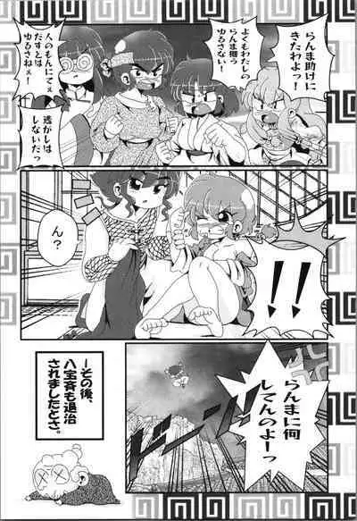 Akane ga Ranma ♀ ni Zokkon na Ken