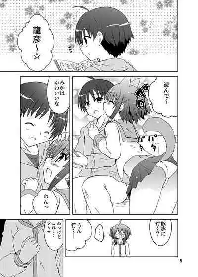 Mika ni Harassment - Mika ni "Mou Hitori no Mika" no Sekai