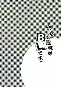 (C72) [Takeda Syouten (Takeda Sora)] Kanojo no Shumi wa BL desu