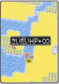 (C77) [FULLMETAL MADNESS (Asahi)] Saidai HP+∞ (Dragon Quest III)