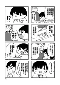 [Shimaji] Koe ga Kawaru Mae ni. Kimi o, [Chinese] [篆儀通文書坊漢化] [Digital]