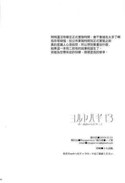 Yoru Yahagi 13