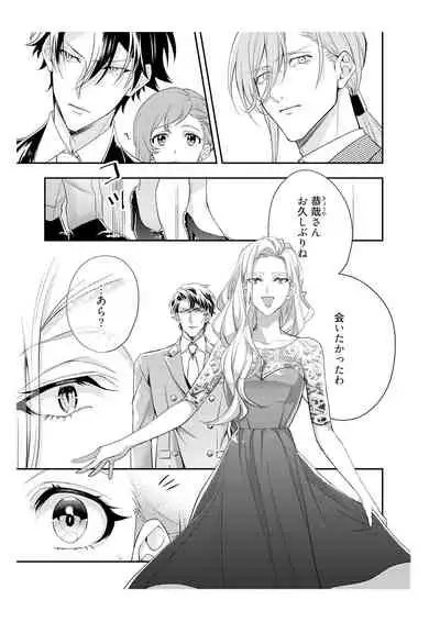 恋愛経験がゼロな男 ～意地悪？で甘い？ダンナさま【完全版】2