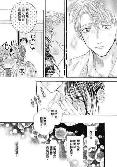 宅女愛上肉食紳士～絕頂！大叔級的神技～ 8