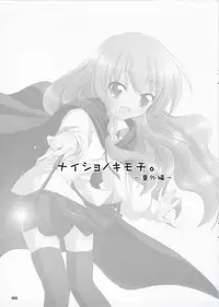 [Titokara 2nd Branch (Manami Tatsuya)] Naisho no Kimochi Bangai Hen (Zero no Tsukaima)