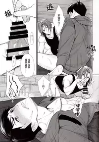 (HaruCC20) [Yakiniku Teishoku (Megumi)] Soai no Rinne | Love Cycle (Free!) [Chinese]