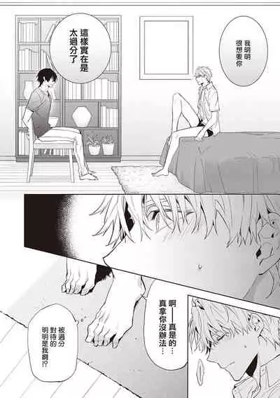 [Toriyoshi] Daken ni Chuui! | 小心劣犬! Ch. 1-3+3.5 [Chinese] [冒险者公会] [Digital]