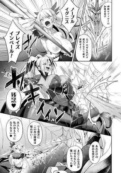 [Koikawa Minoru] Eden's Ritter - Inetsu no Seima Kishi Lucifer Hen THE COMIC Ch. 1-8