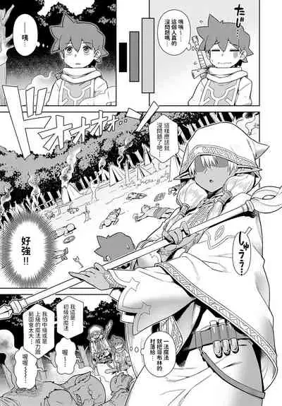 Haburare Kasshoku Elf to Party Kundemita