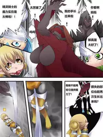 Yousei Kishi Fairy Bloom Ch. 6