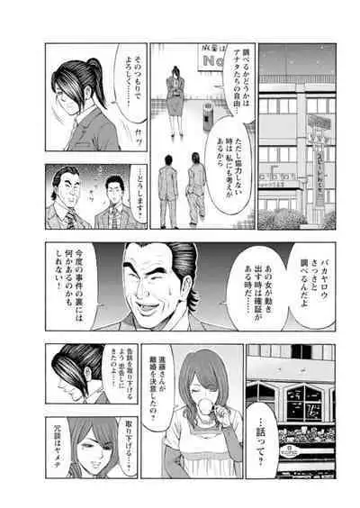 [Toda Kunikazu , Furyu Maarou] Muriyari Wakan de Choueki 0-nen -Onna Bengoshi Sex Chousa- 1