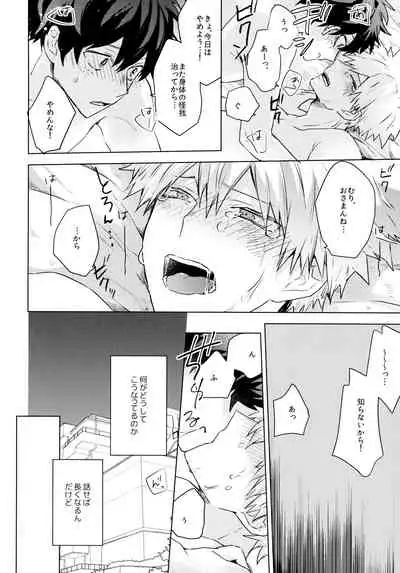 (Douyara Deban no Youda! 6) [Shounen-H (Yuuki)] Kimi o Kau (Boku no Hero Academia)