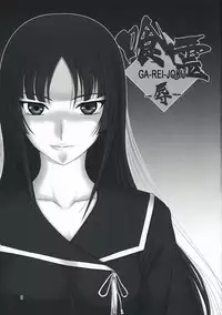 [Oretachi Misnon Ikka (Misnon the Great)] Ga-Rei -Joku- (Ga-Rei)