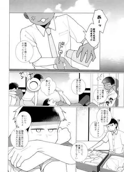 (Kahou wa Chou Nete Matsu 2018) [NEGISHIO (jagiishi)] Hito Natsu no Ayamachi (Osomatsu-San)