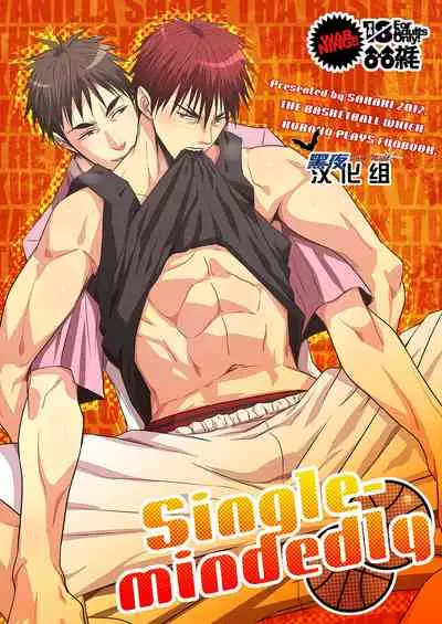 [Wasukoro (Nukobao)] Single-mindedly (Kuroko no Basuke) [Chinese] [黑夜汉化组] [Digital]