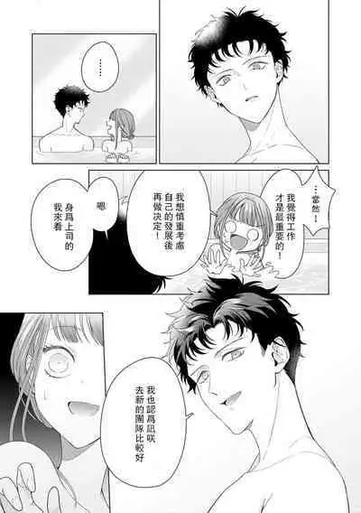 [Usui Mayo] Yuunou Engineer ni wa Ura no Kao ga Aru Watashi o Kaihatsu suru Dekiai Step | 能干程序员隐藏的一面 把我“开发”的溺爱步骤 1-10 [Chinese] [莉赛特汉化组]