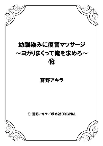 [Aono Akira] Osananajimi ni Fukushuu Massage ~Yogarimakutte Ore o Motomero~ 16-20