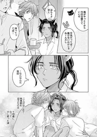 Kemono no Gochisou, Okawari