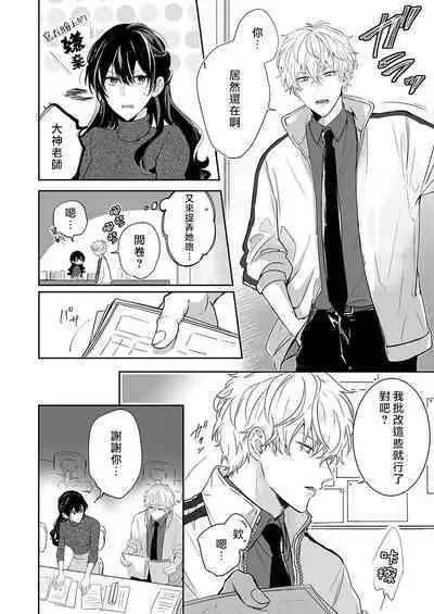 [Nanoka] Kyōshi no orera wa shite mo īdesho?~ Majime sensei wa charaotoko sensei ni kanawanai ~ | 即使是教师我们也是可以做的吧？～超认真老师敌不过轻浮男老师～ 1-2 [Chinese] [莉赛特汉化组]