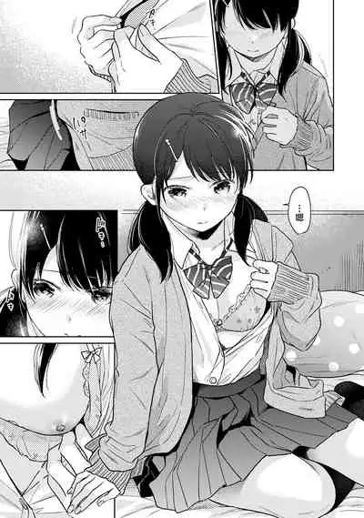 1LDK+JK Ikinari Doukyo? Micchaku!? Hatsu Ecchi!!? | 1LDK+JK 突然間展開同居？ 極度貼近！？初體驗！？ Ch. 18-35