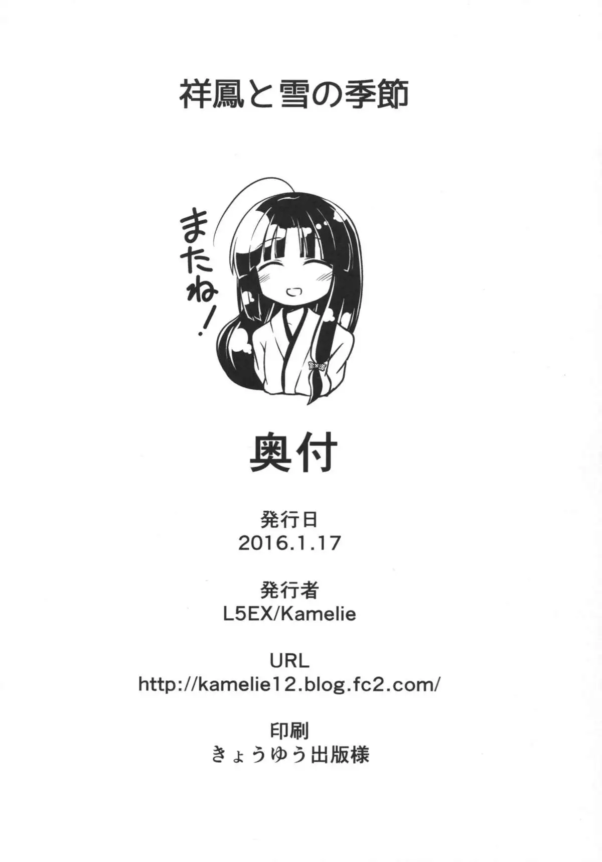 Shouhou to Yuki no Kisetsu
