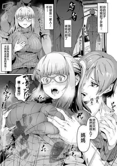 Sukebe Body no Haha to Yokujou suru Musuko 2