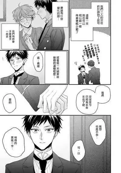 Goshujin-sama wa Ouji ga Osuki | 我爱的主人 爱的是王子殿下