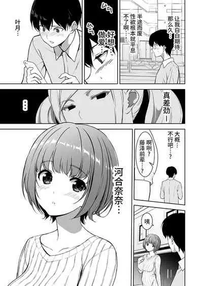 Seiso na Ane ga Suki nanoni, Bitch to Sex Shiteru Ore 2