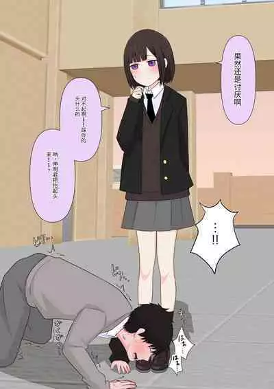 Class de Ichiban Yasashii Joshi ni Kokuhaku Shitara Dorei ni Natta Hanashi