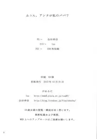 (C85) [Kearuda (Aida Takanobu, Luu)] Fu~un. Anta ga Watashi no Papa? (THE IDOLM@STER CINDERELLA GIRLS)