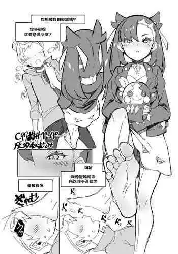 [Hibernation (Haiba Nemumi)] C97 Omake Paper Marnie-chan to Saitou no Rakugaki Paper (Pokémon Sword & Shield) [Chinese] [空中貓製作室] [Digital]