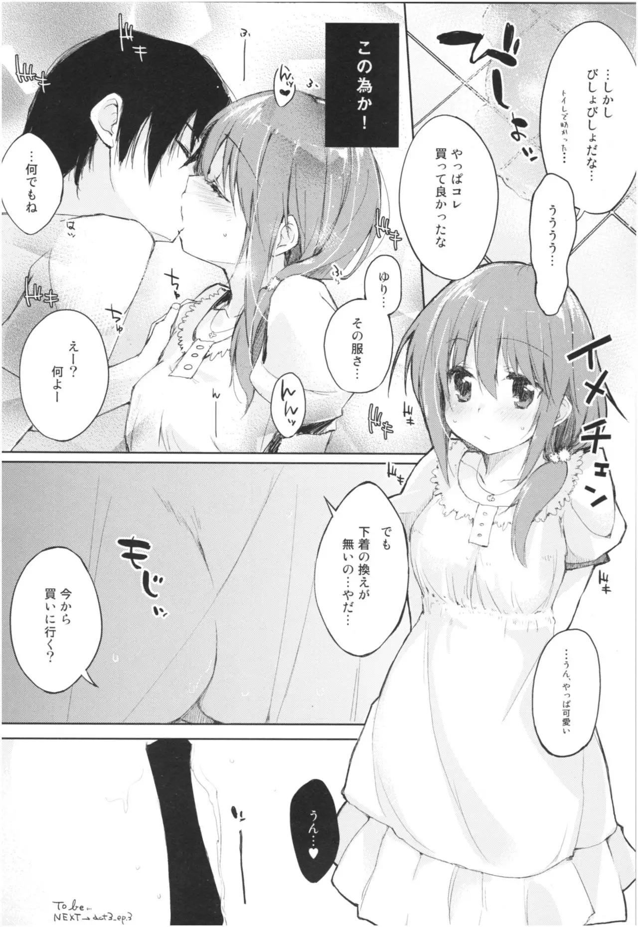 Mizu to Mitsu to, Shoujo no Nioi。Act.3 Perfect review 3