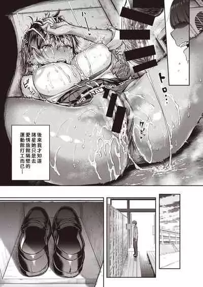 [Dam] Shunko, makezugirai! ! Fusenpai-hen [Chinese] [尼特王2035機翻組]