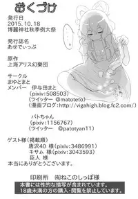 (Shuuki Reitaisai 2) [Mayu to Mato (Iyoda Mato, Pato-chan)] Ase Dip (Touhou Project)