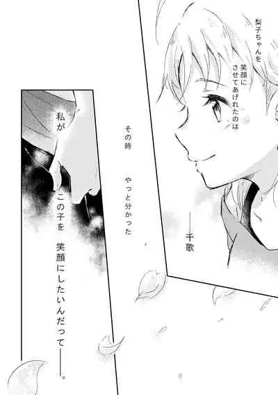 Kimi ga Warau made