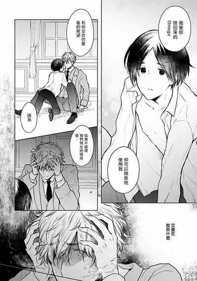[Furukawa Fumi] Omega Koukyu Shoukan Ronnie Danshaku no Otsuki-sama | OMEGA高级娼馆 罗尼男爵与白月光 Ch. 1-4 [Chinese] [冒险者公会] [Digital]