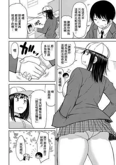 Kotoshi kara Kyougaku no Gakkou ni Nyuugaku shitara Otoko ga Boku dake datta Ch. 3