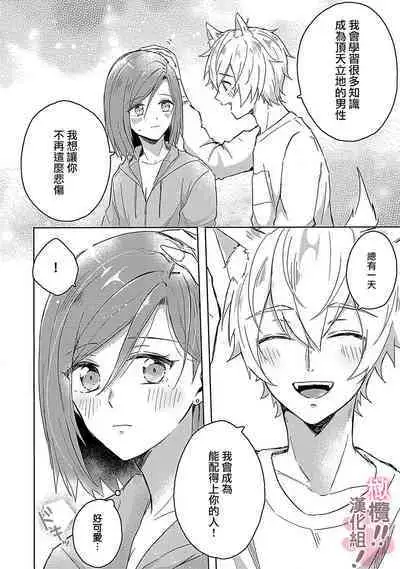 [Nakajō uni] osuwari! Mate! Namecha dame! ! Zen kōtei-kei wan ko ni kyūai sa retemasu~01-05｜坐下！等待！那个不能舔！！被全肯定系小狗猛烈求爱~01-05话[中文] [橄榄汉化组]